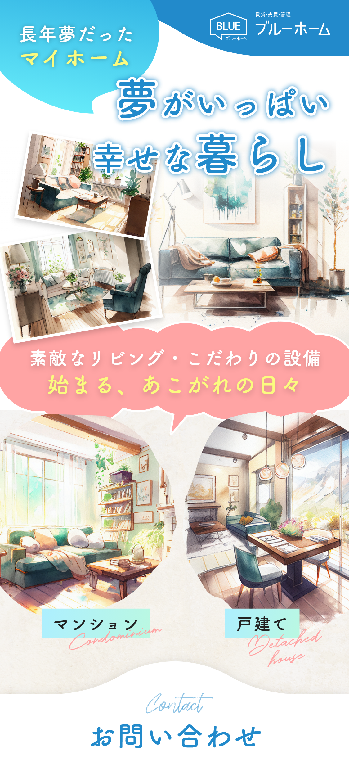 大きな買い物だからこそ、慎重に決断する必要があります。