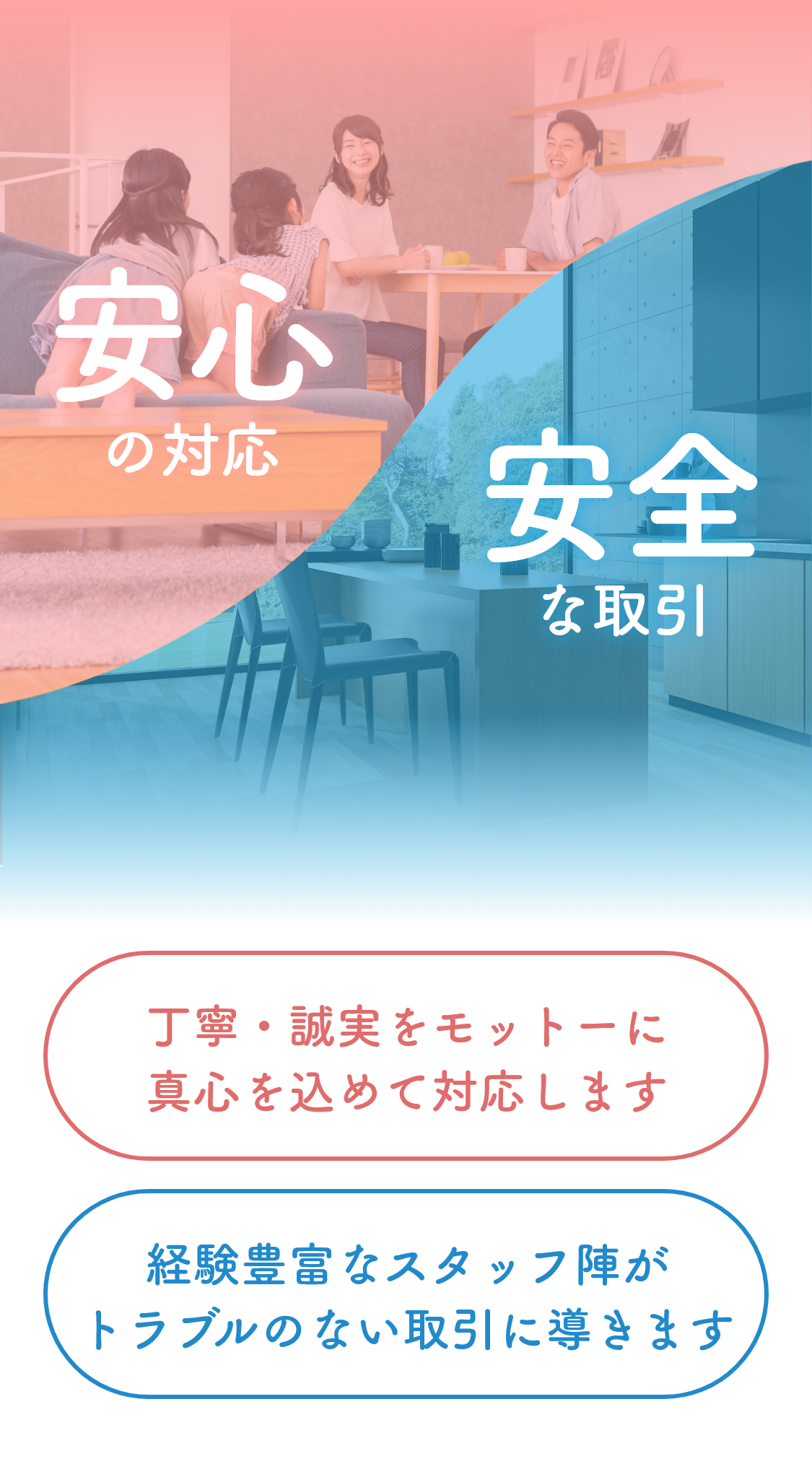 安心の家探ししませんか？